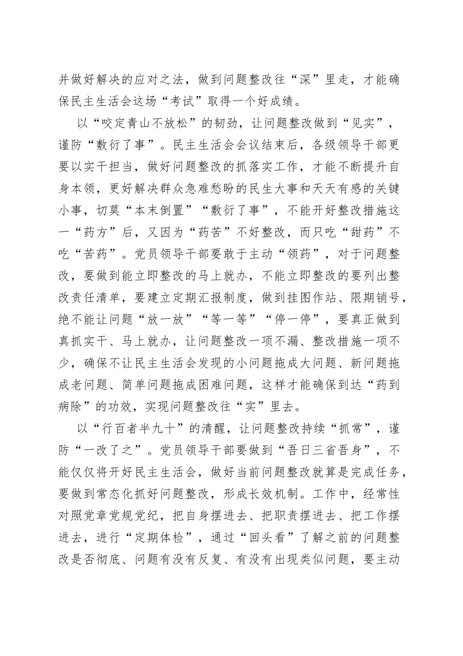 莫让民主生活会止于“问题”_第2页