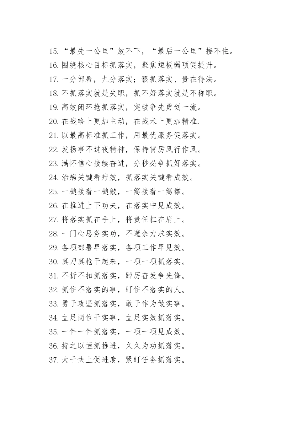 谋划的事早出手定下的事抓紧办：工作落实类过渡句50例_第2页