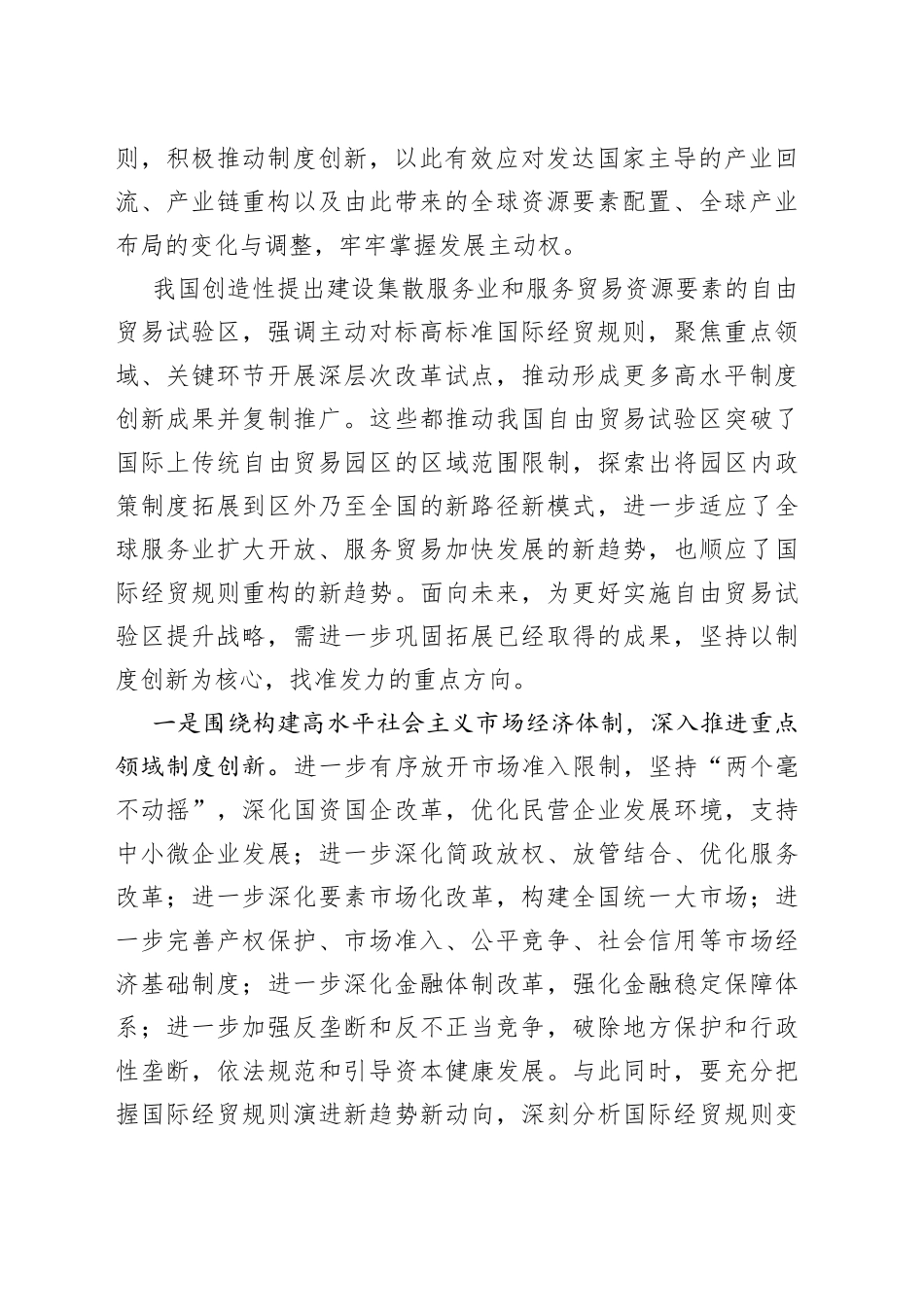 谋划好自贸试验区高质量发展_第2页