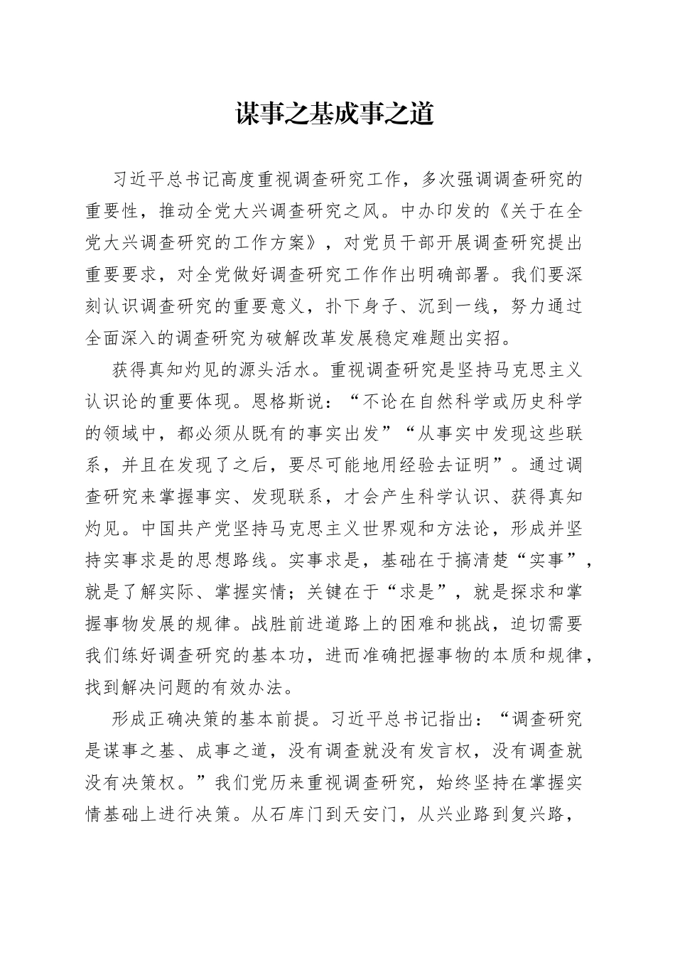 谋事之基 成事之道_第1页