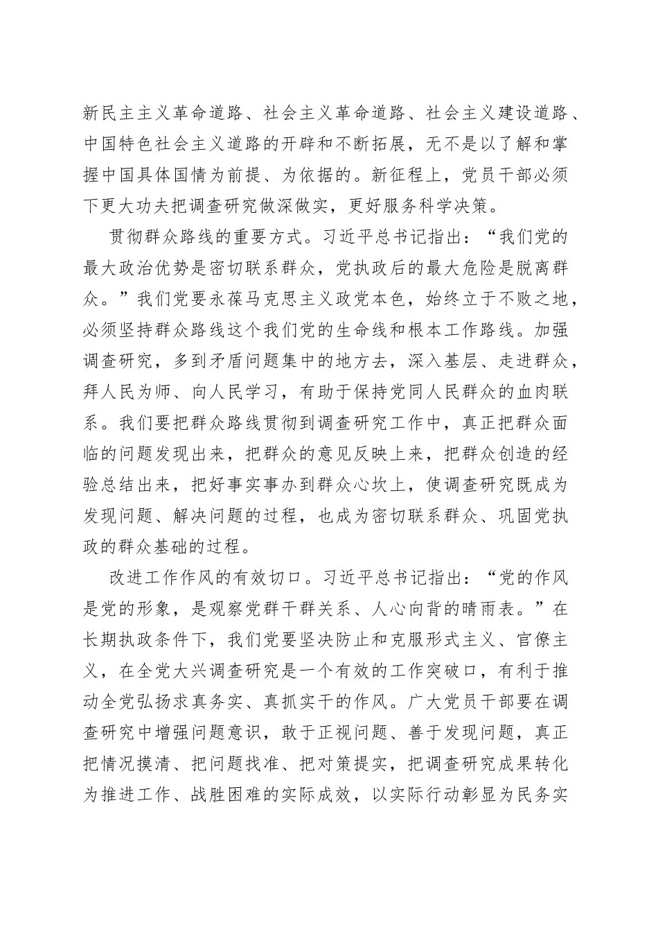 谋事之基 成事之道_第2页