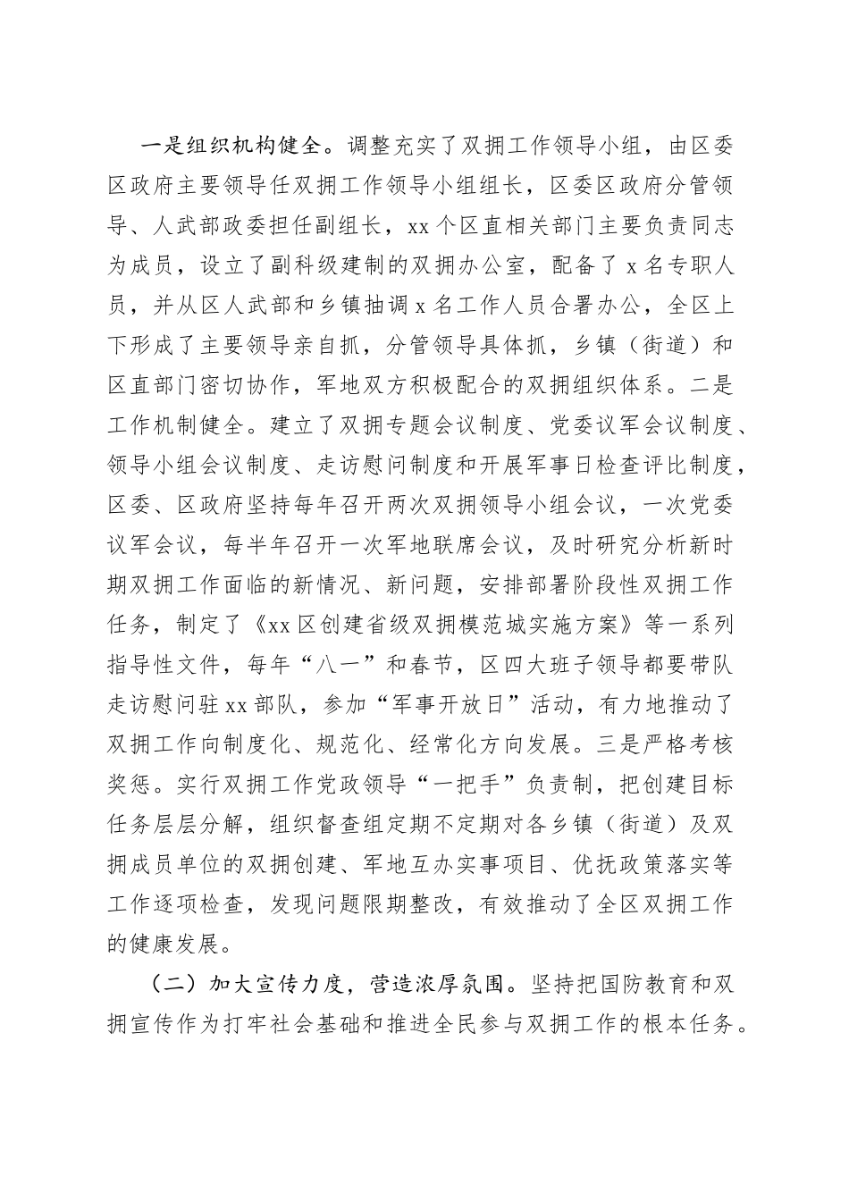 某（县）区创建省级双拥模范城（县）工作情况汇报_第2页