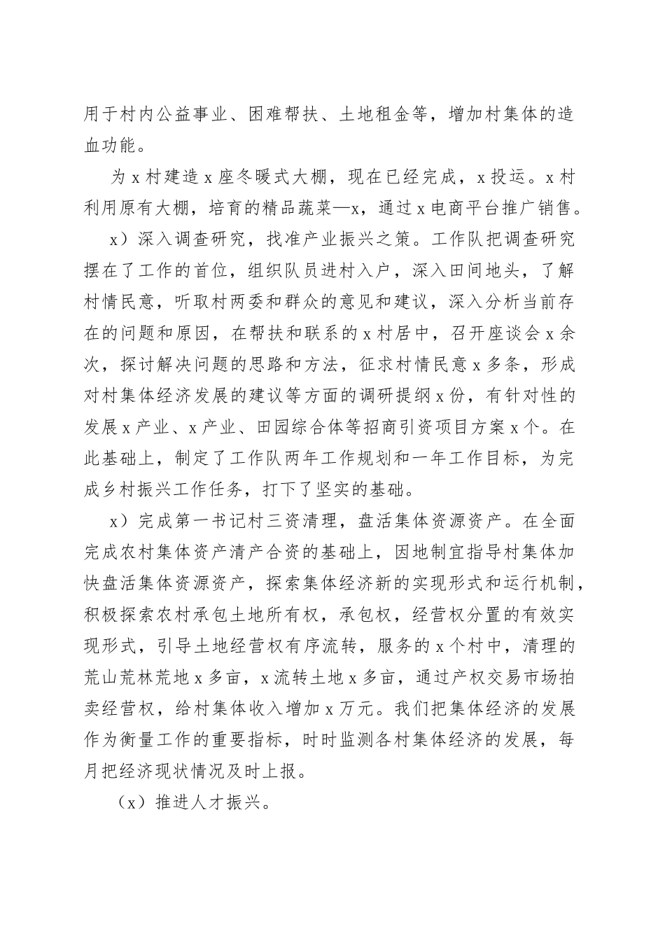 某“第一书记”工作队工作总结_第2页