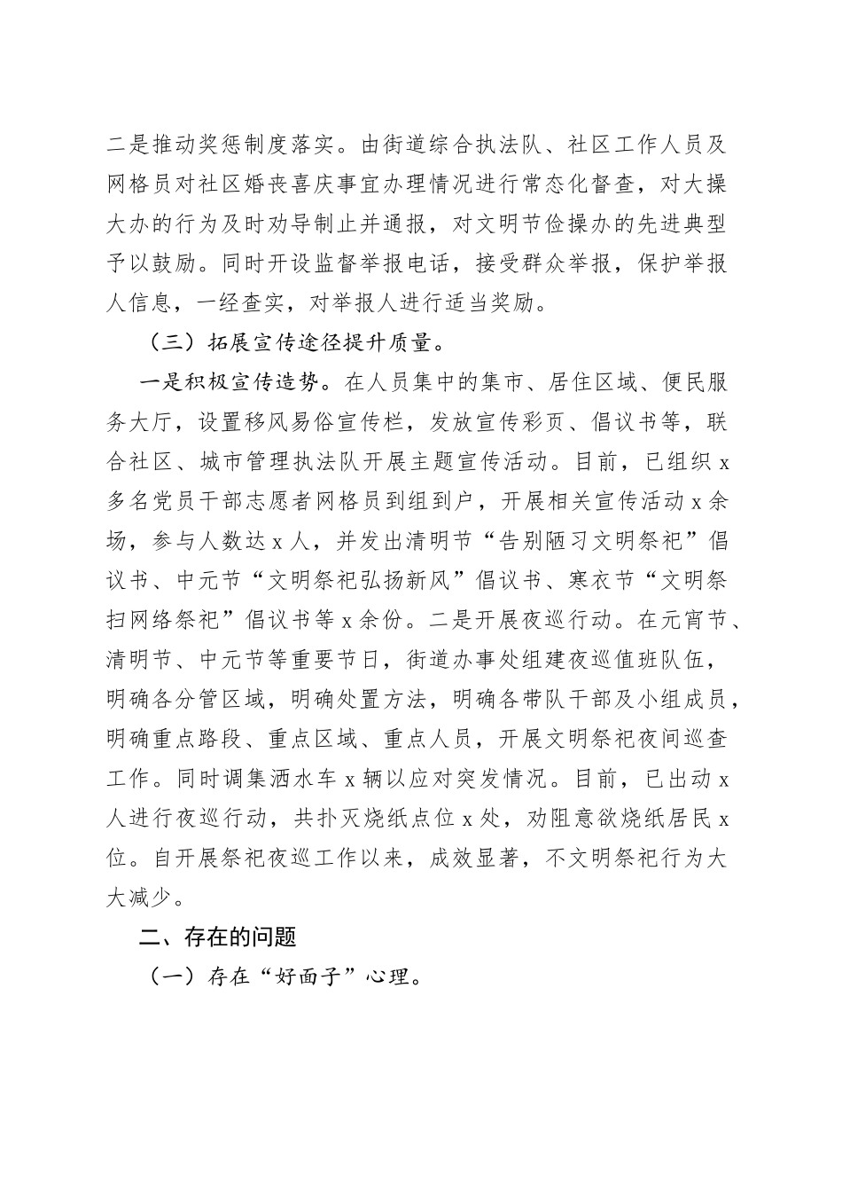 某办事处2022年移风易俗改革工作总结_第2页