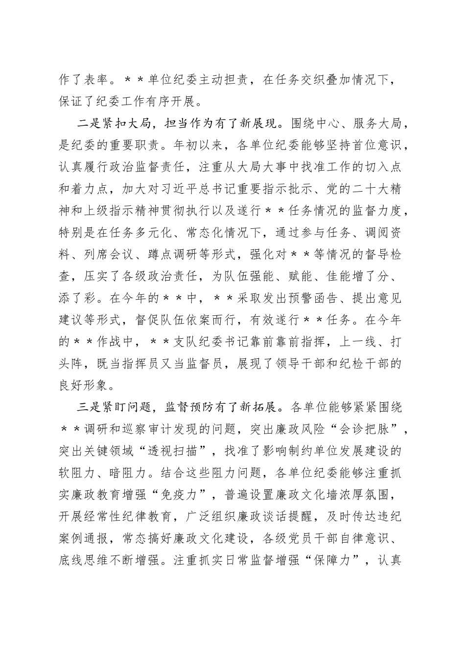 某垂管单位纪委书记在年度纪检工作讲评会上的讲话_第2页