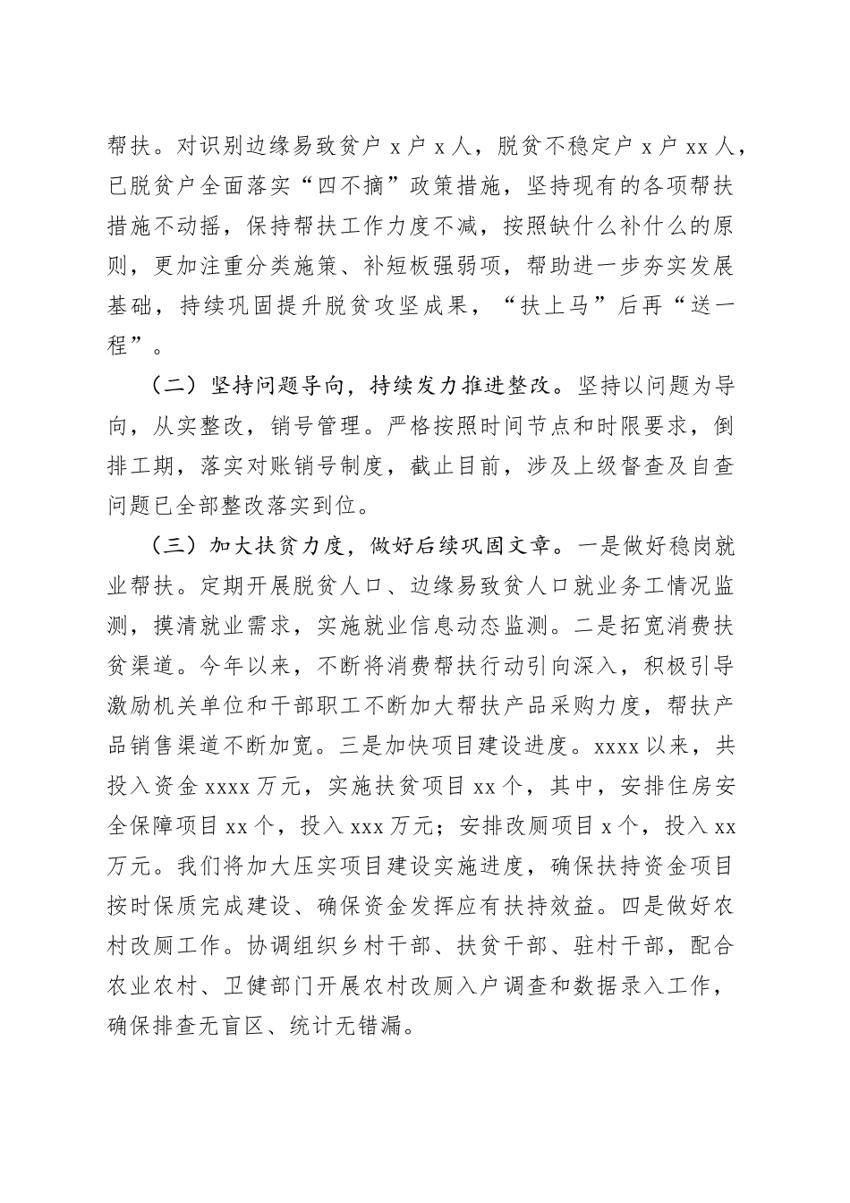 某村巩固拓展脱贫攻坚成果工作情况汇报_第2页