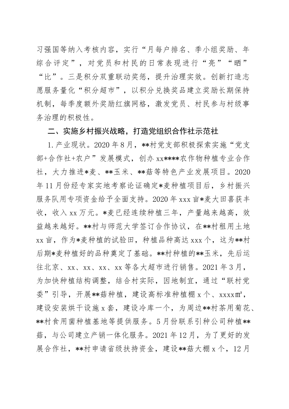 某村农村党建工作典型材料_第2页