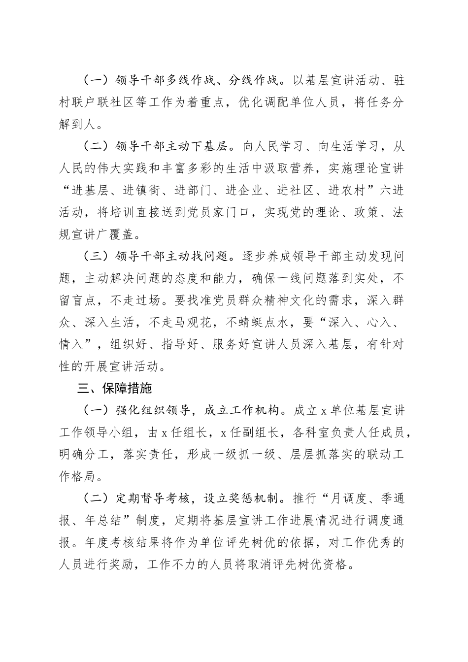 某单位基层宣讲工作实施方案_第2页