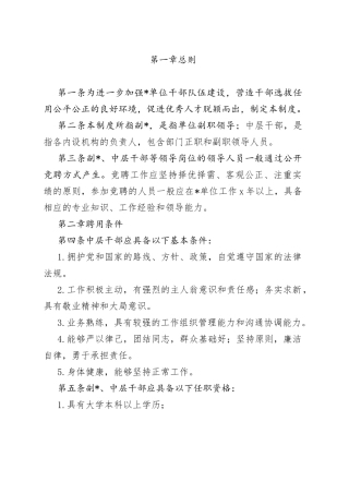 某单位聘任管理制度