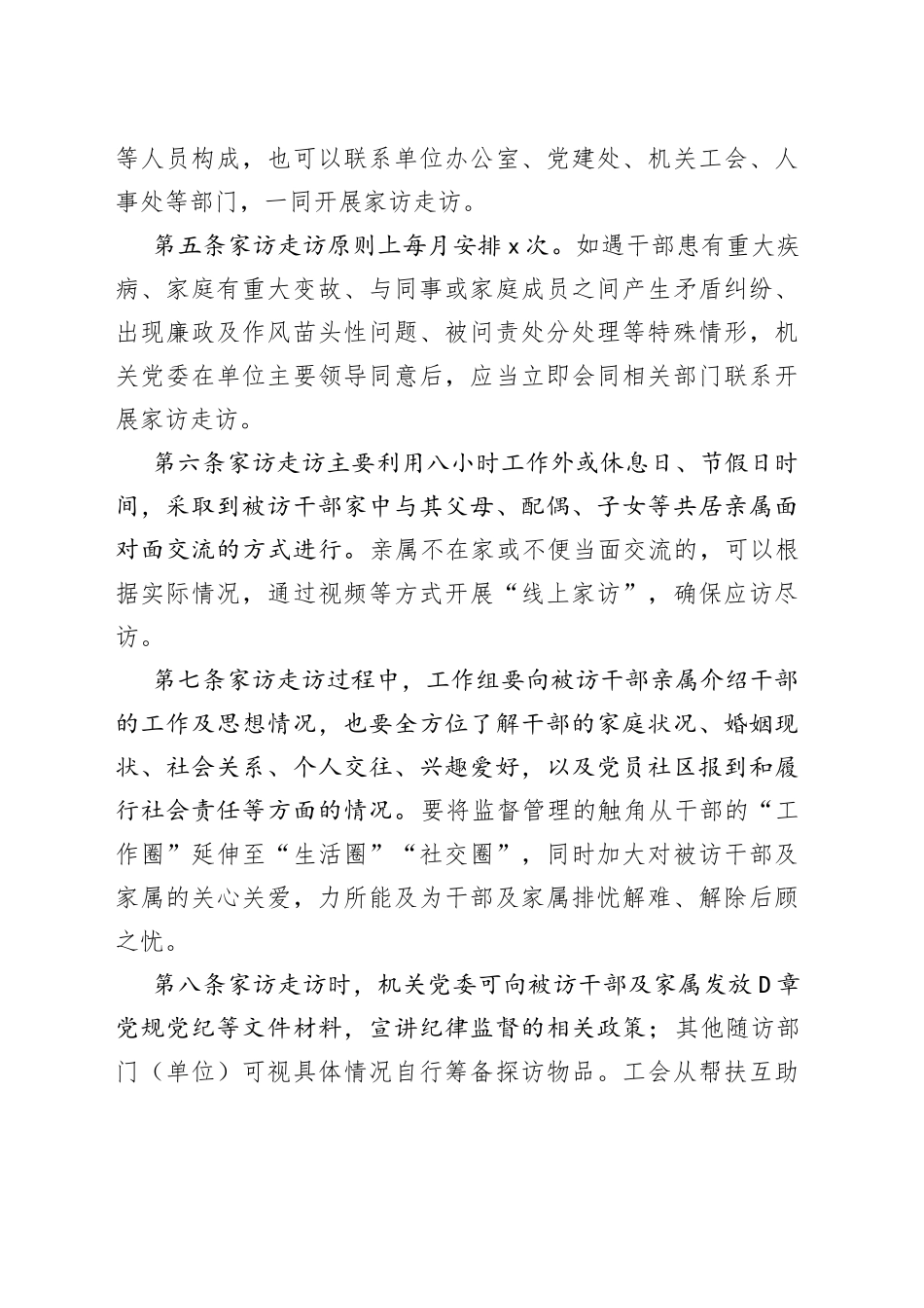 某党委开展党员领导干部家访走访工作办法_第2页