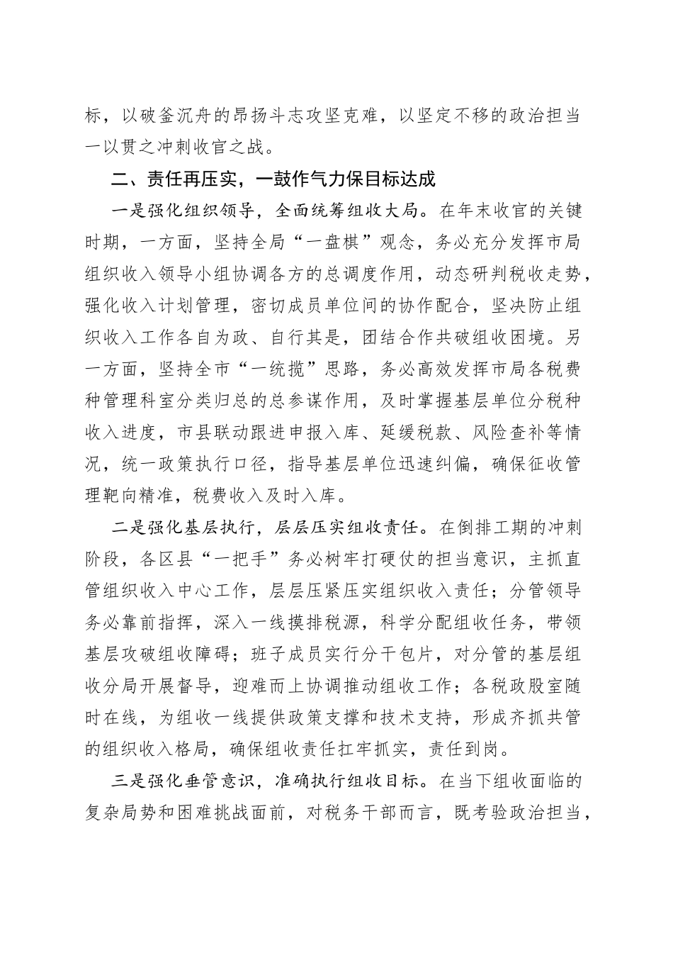 某党委书记在全市税务系统组织收入工作领导小组会议上的讲话_第2页