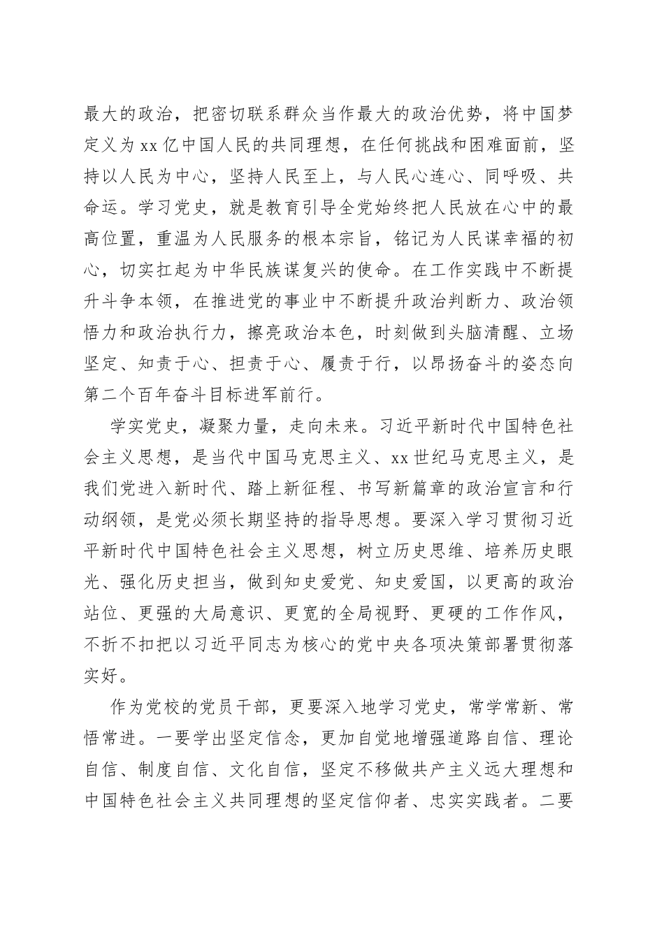 某党校理论学习中心组党史学习专题发言材料_第2页