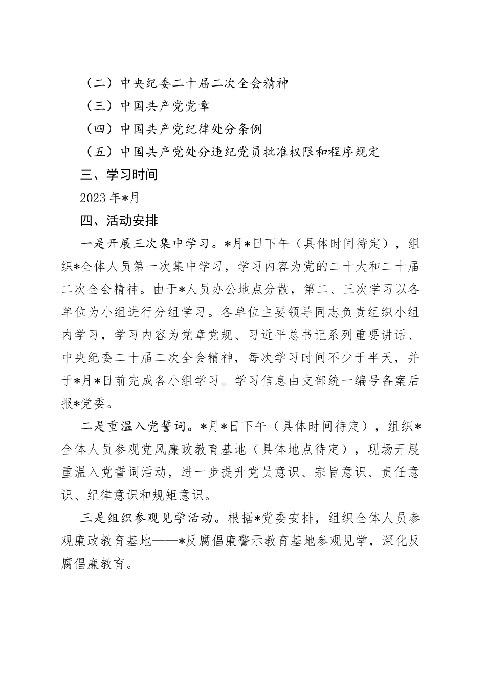 某党支部“党章党规党纪学习月”活动方案_第2页