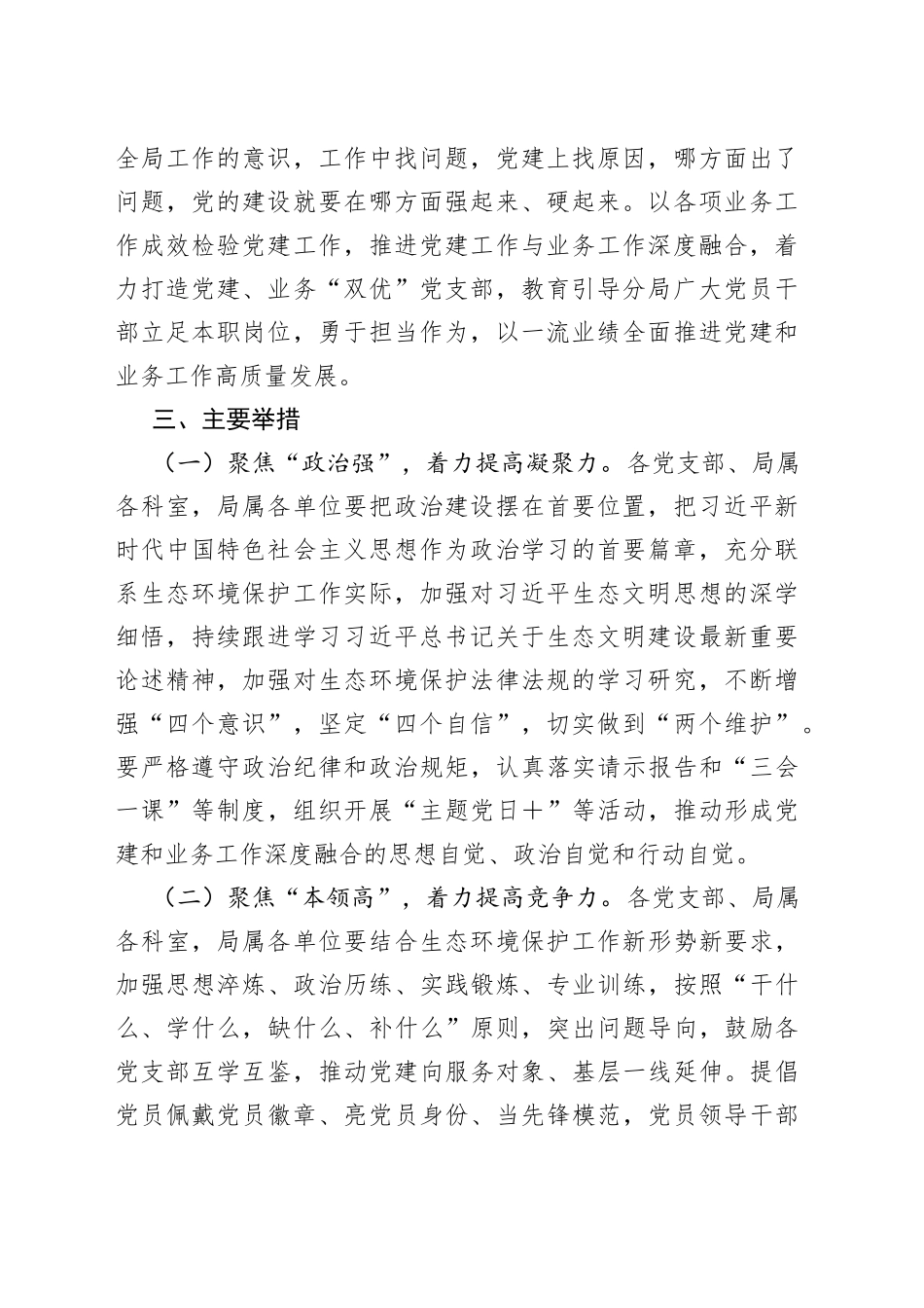 某分局开展建设党建、业务“双优”党支部工作实施方案_第2页