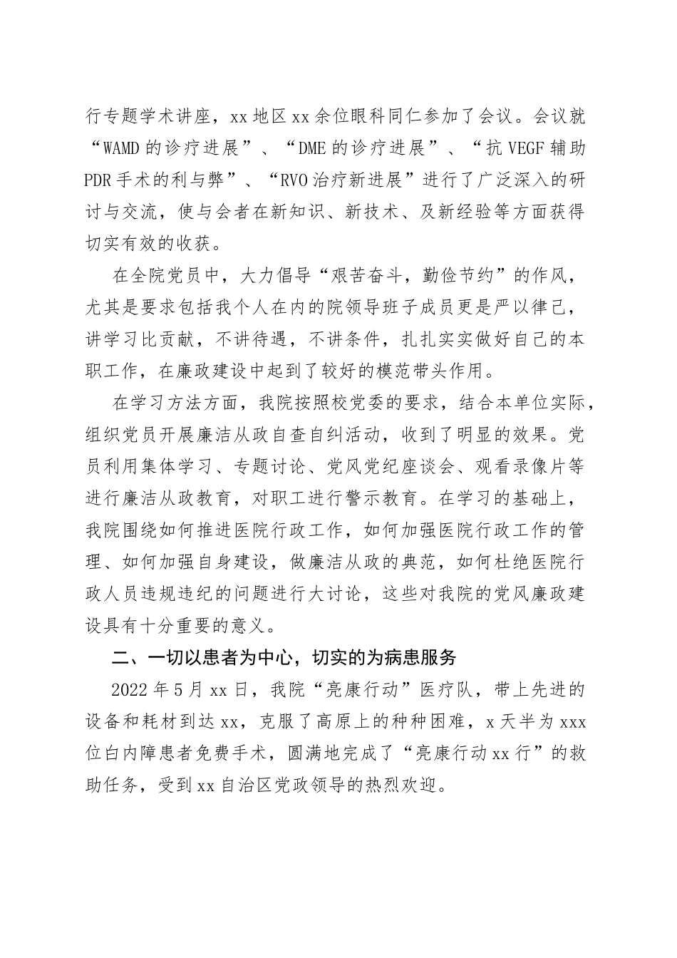 某副校长、附属眼科医院院长年度述职述廉述德报告_第2页