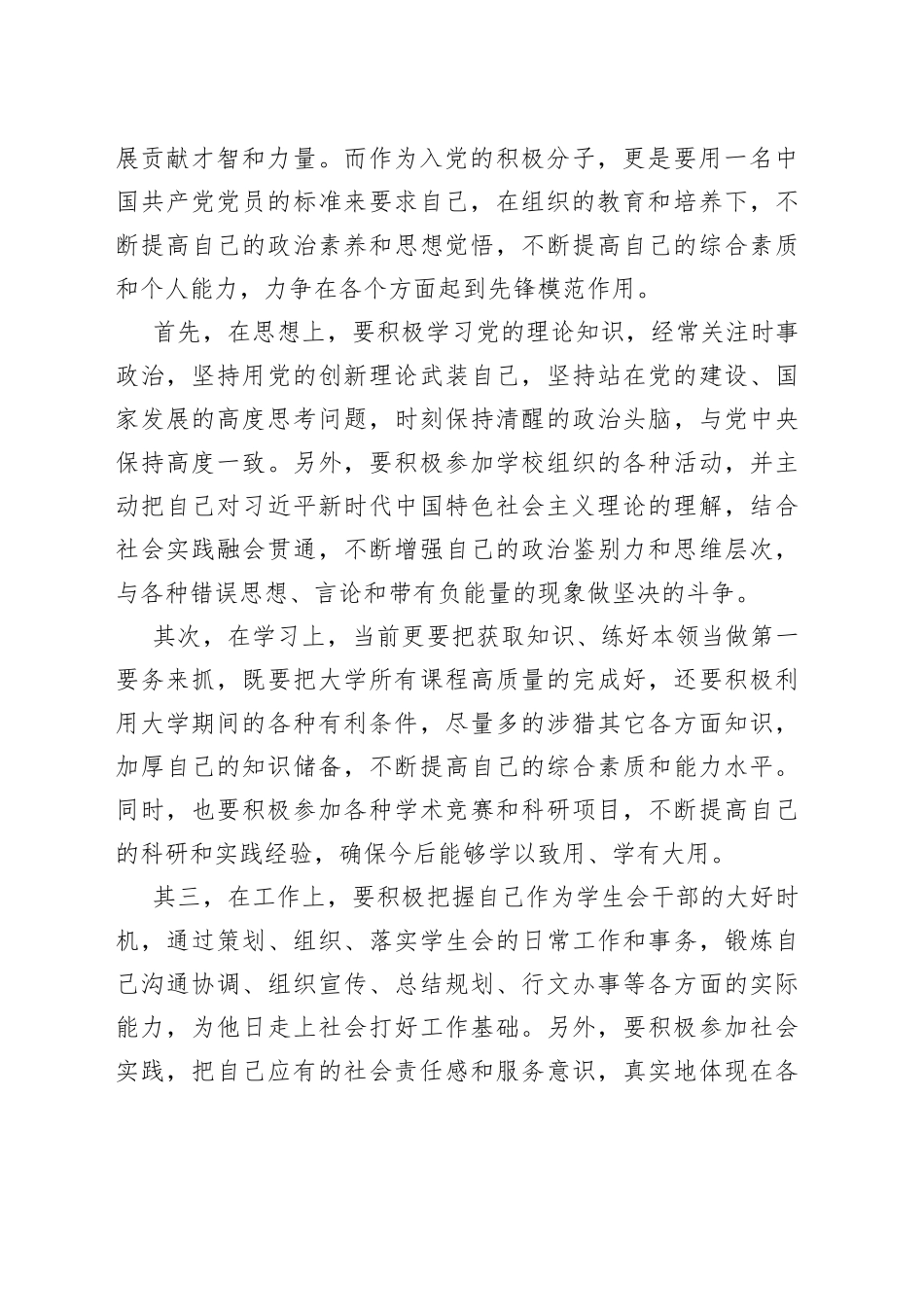 某高校大学生入党申请书_第2页