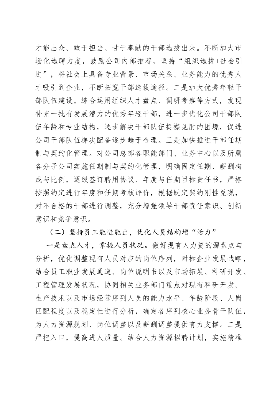 某公司三项制度改革汇报_第2页