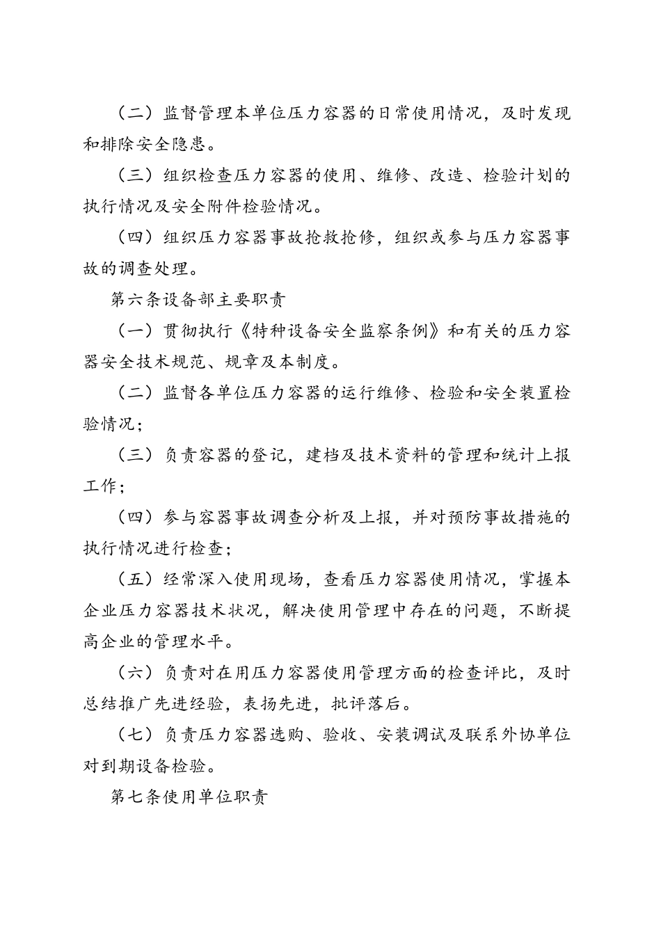 某公司压力容器管理制度_第2页