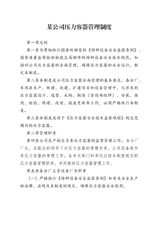 某公司压力容器管理制度