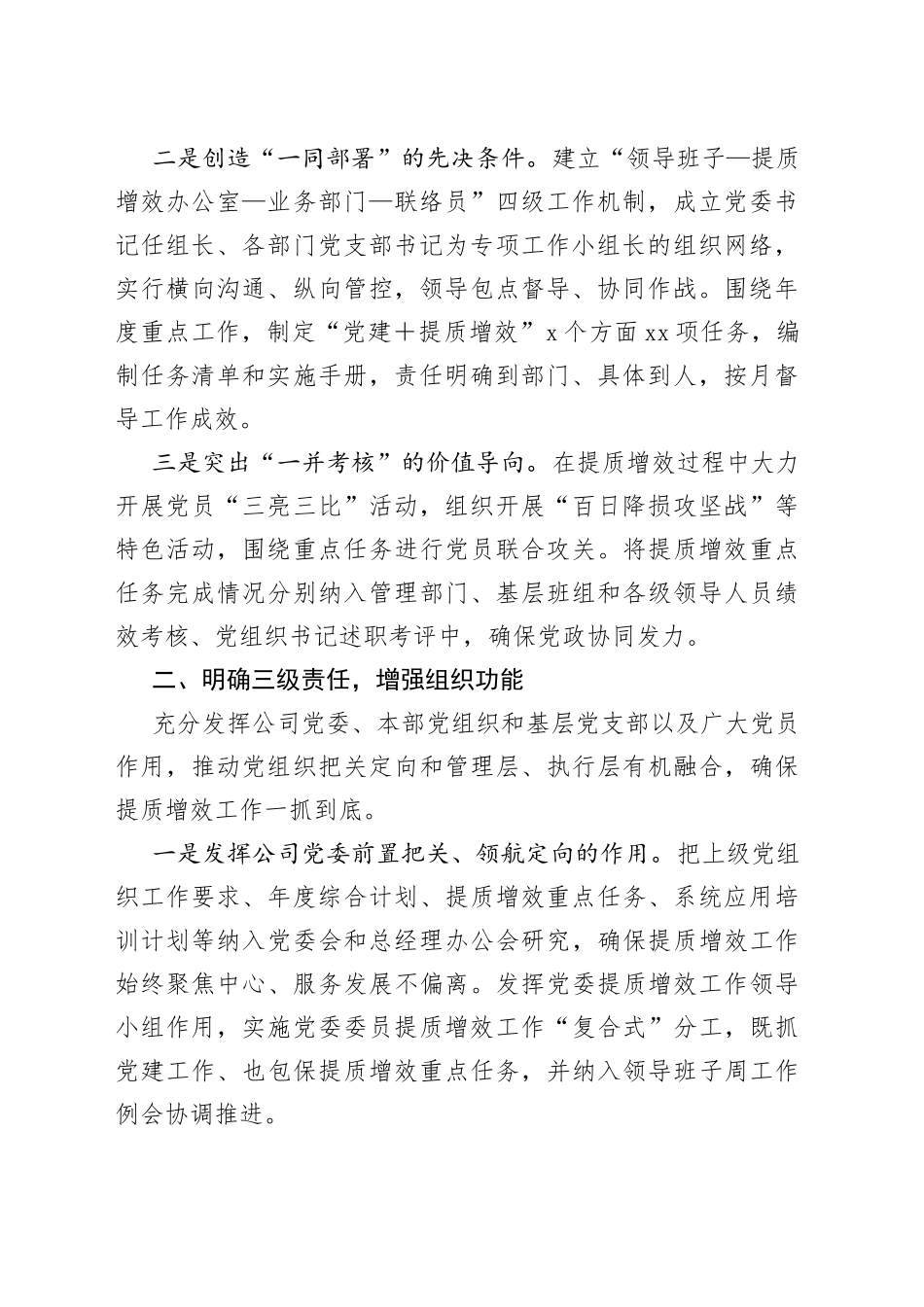 某国企“党建＋”推动公司管理提质增效工作报告_第2页