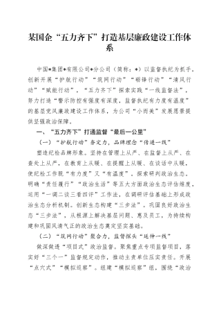 某国企“五力齐下”打造基层廉政建设工作体系