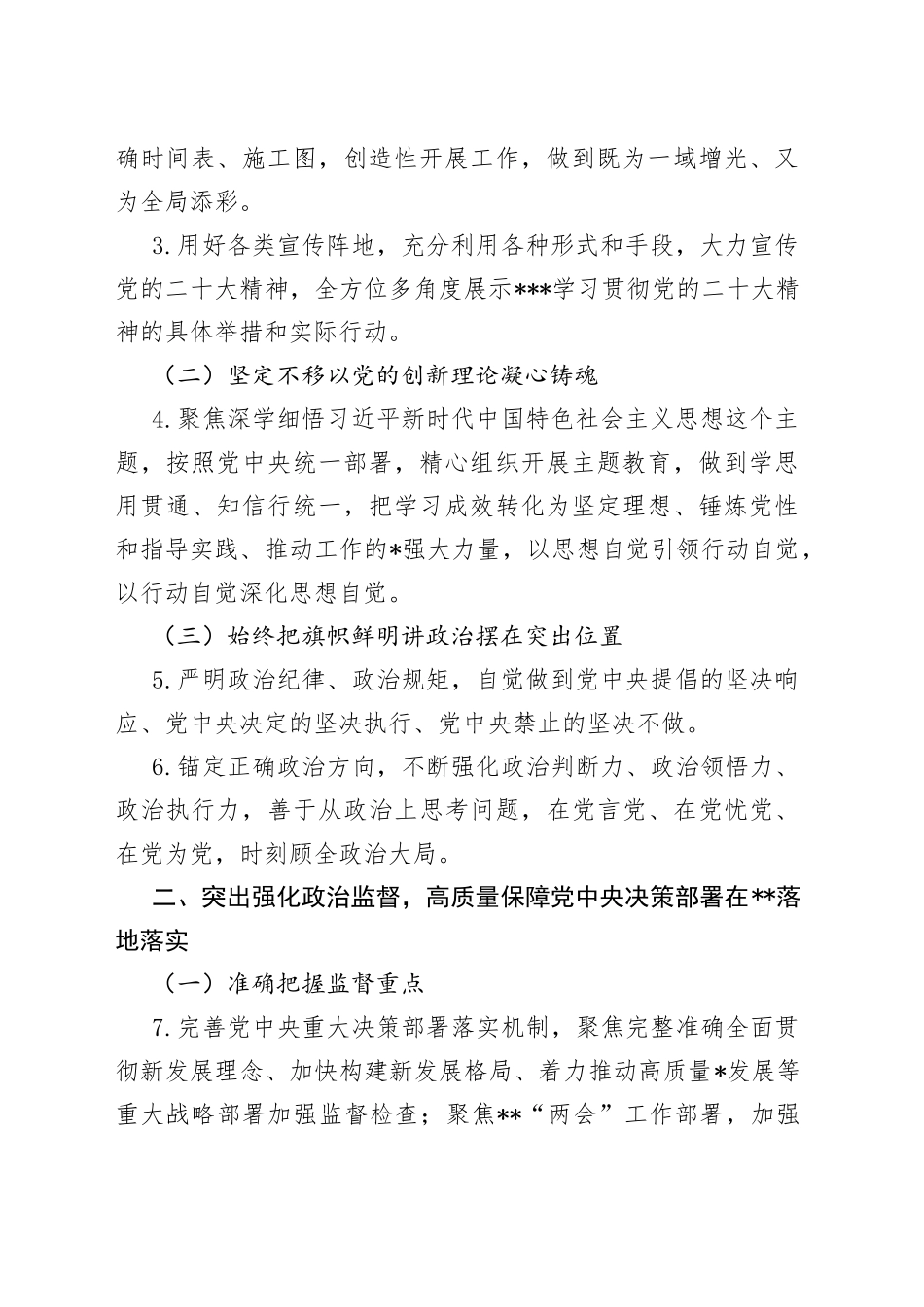 某国企党委落实全面从严治党主体责任重点任务_第2页