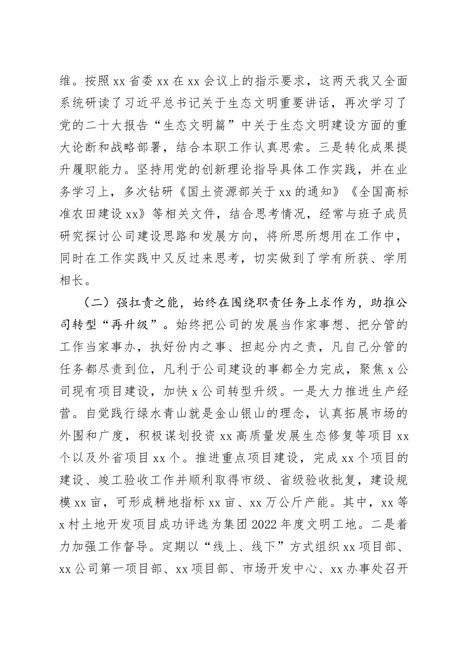 某国企公司党委委员2022年度述职述廉报告_第2页