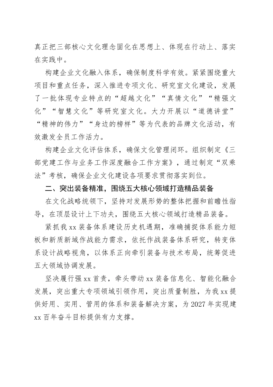 某国企凝练核心文化推动现代化发展工作汇报_第2页