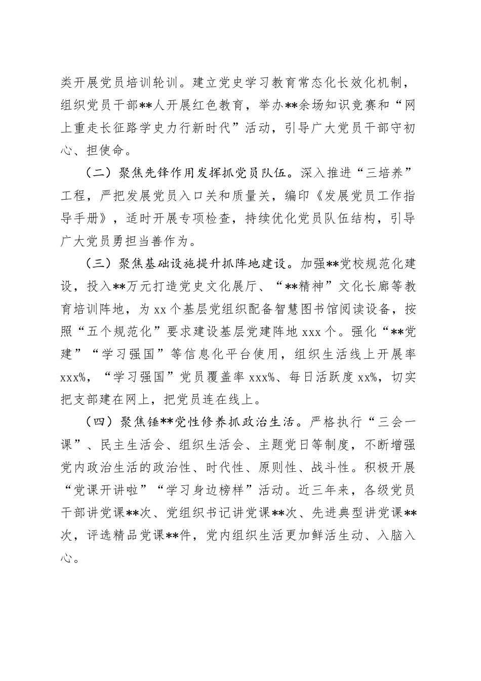某国企推动“五抓四促三融合”党建机制与生产经营融合工作总结_第2页