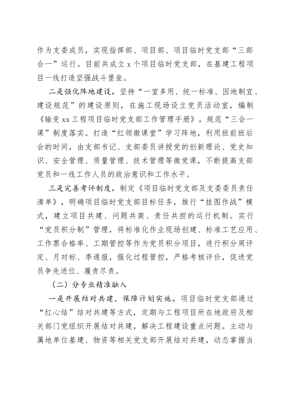 某国企扎实推进“党建＋基建”示范工程工作报告_第2页