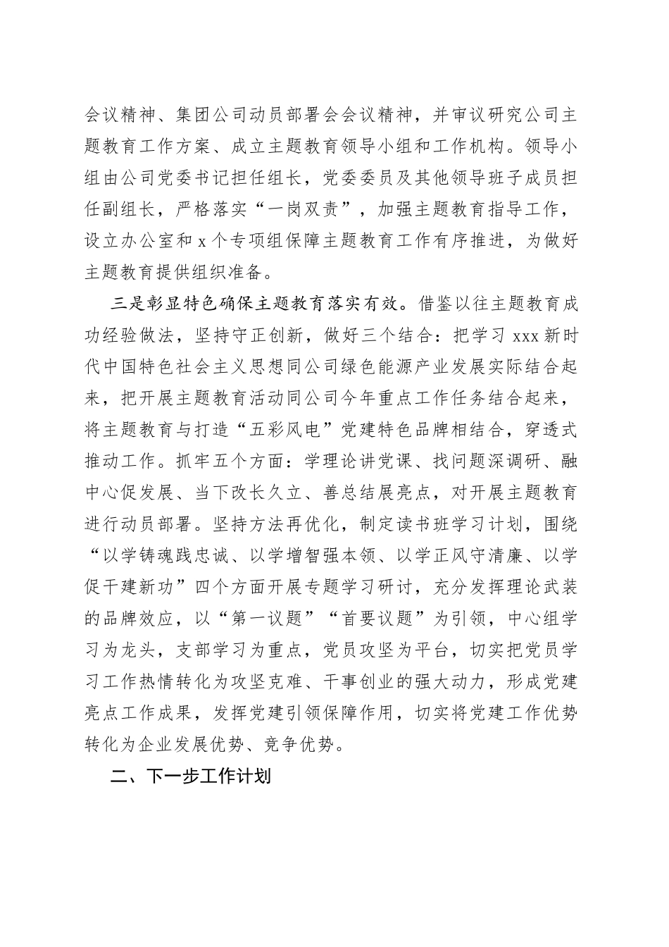 某国企主题教育筹备情况报告_第2页