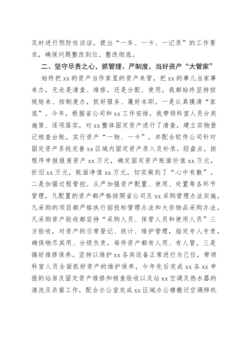 某国企资产管理干部2022年个人述职报告_第2页