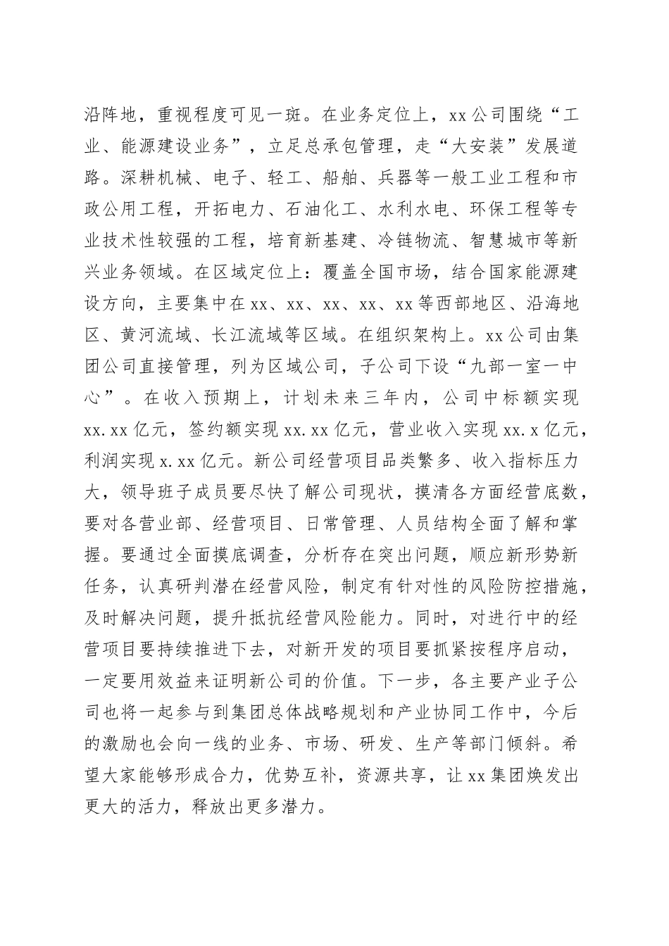 某国企总经理在子公司成立大会上的讲话_第2页