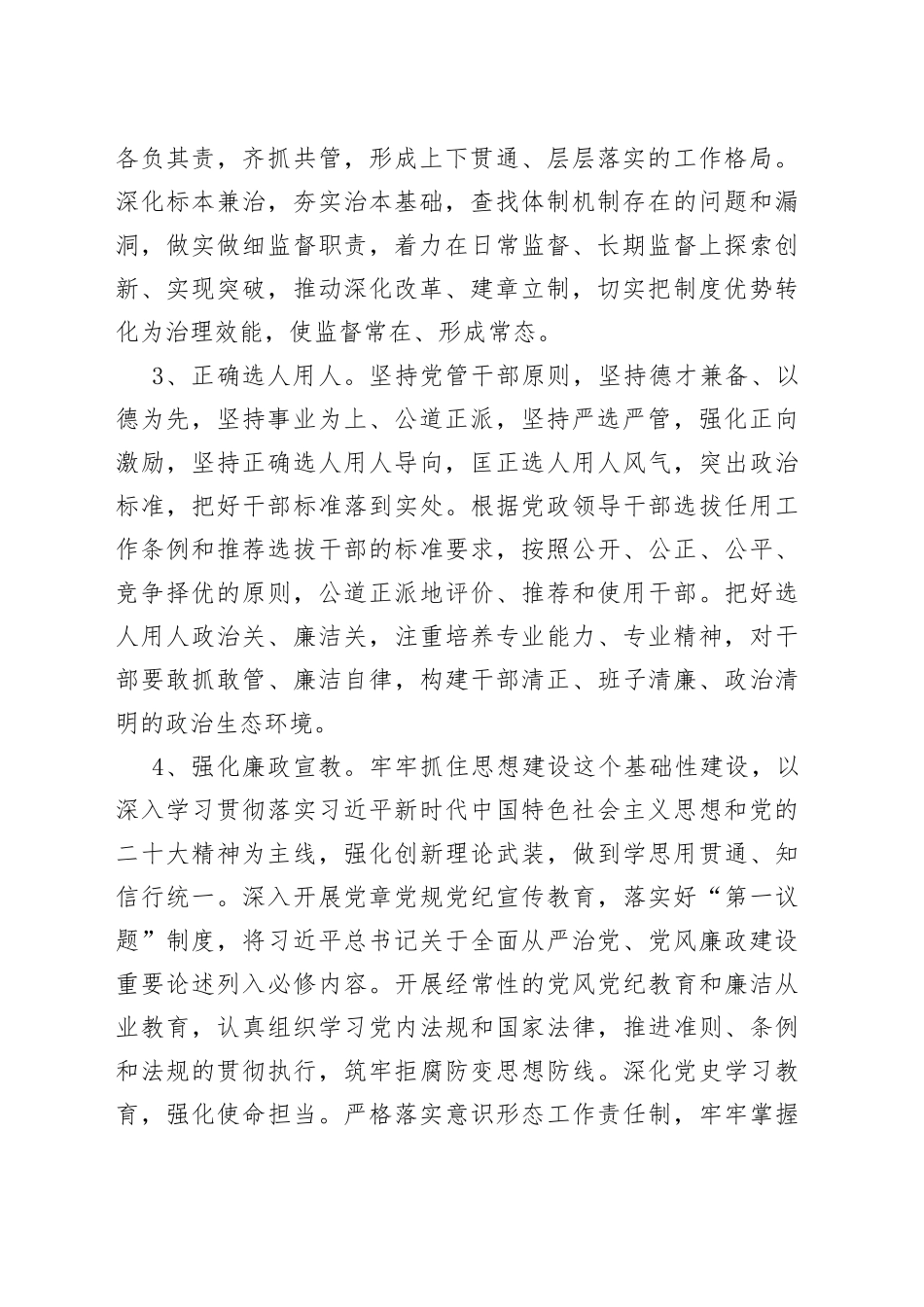 某国有企业党风廉政建设目标责任承诺书_第2页