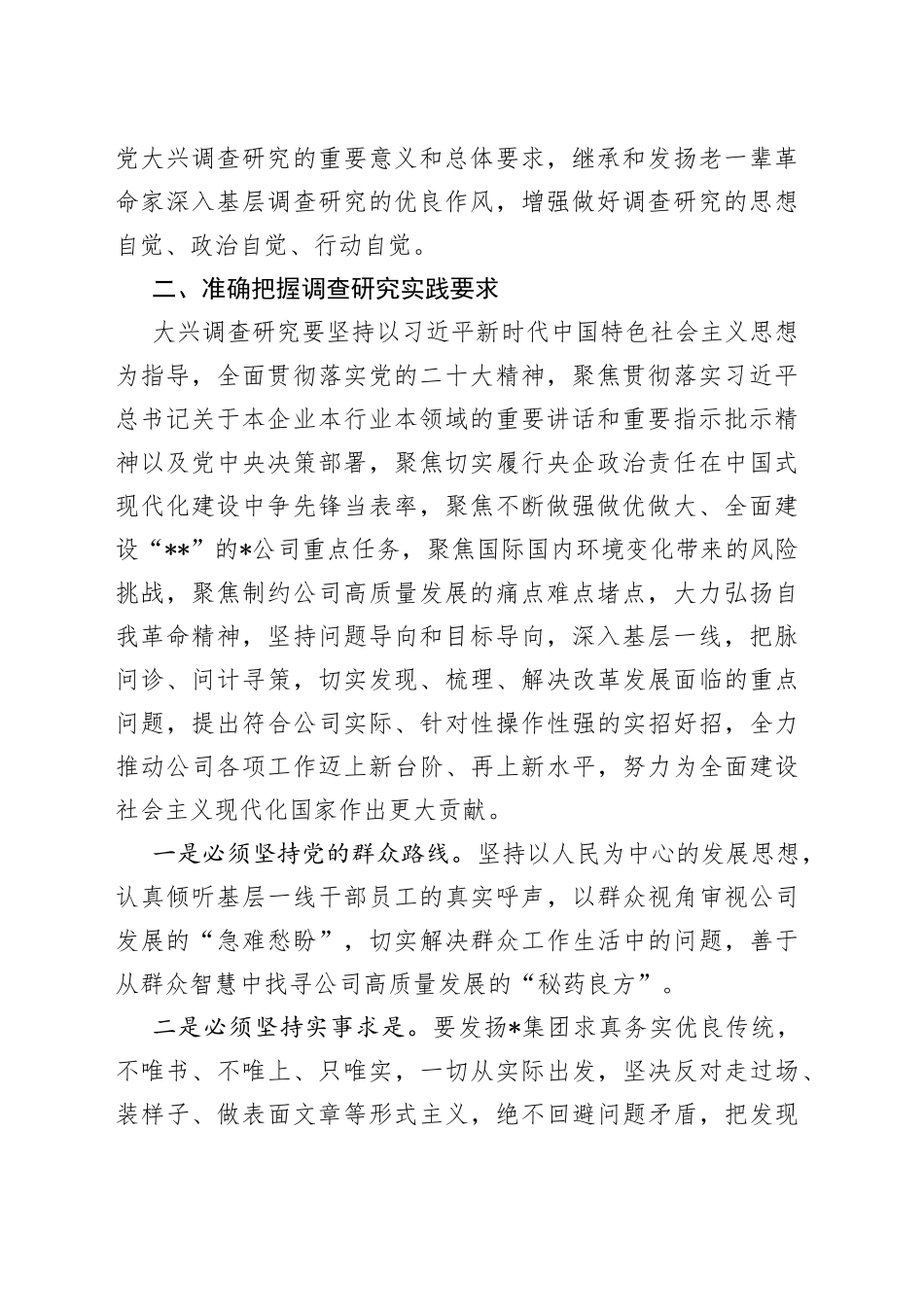 某国有企业党委调查研究行动方案_第2页