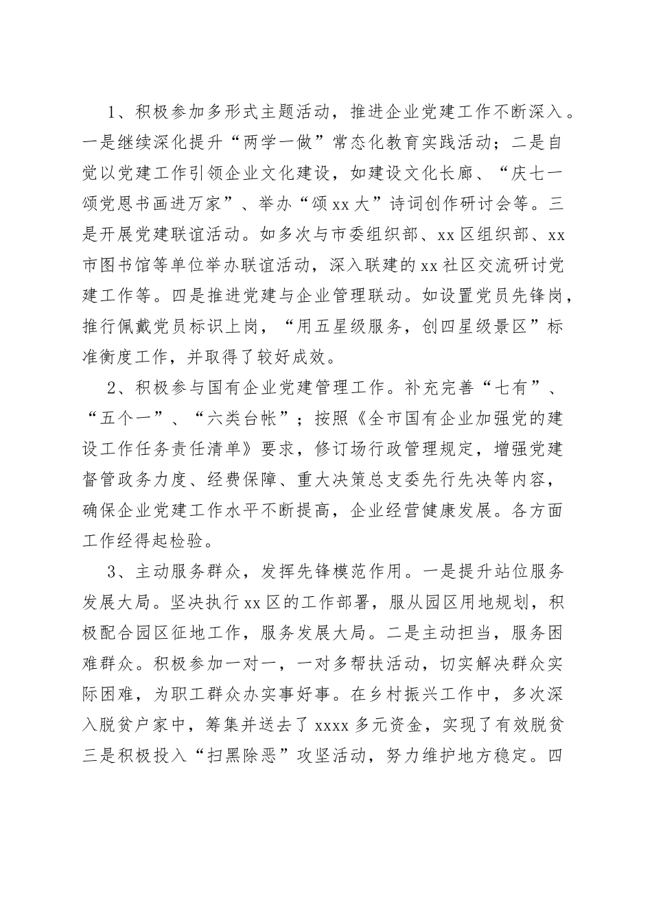 某国有园区2022年度个人述职述廉报告_第2页