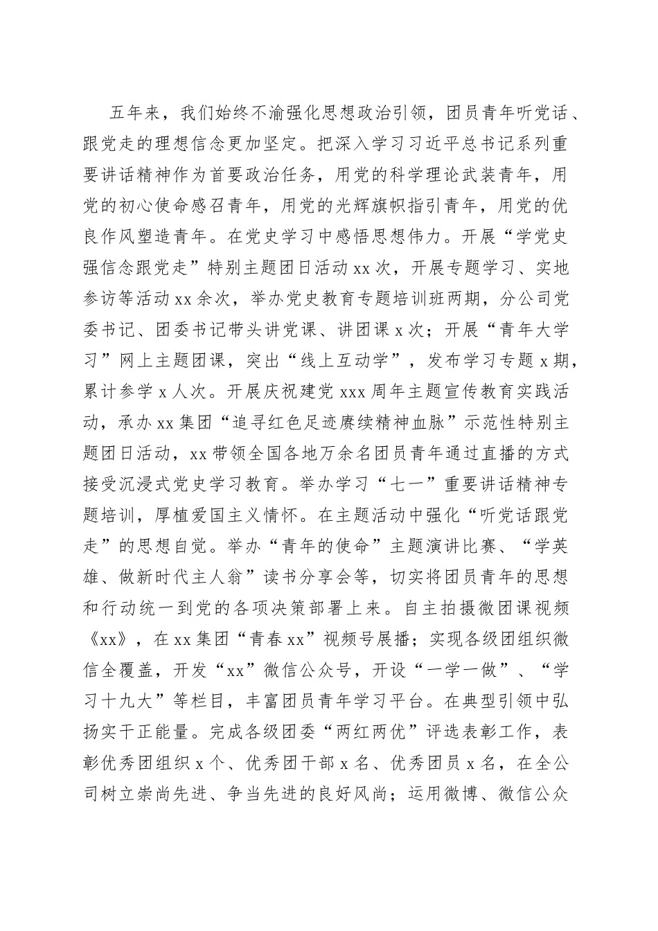 某航空公司团委某次代表大会工作报告_第2页