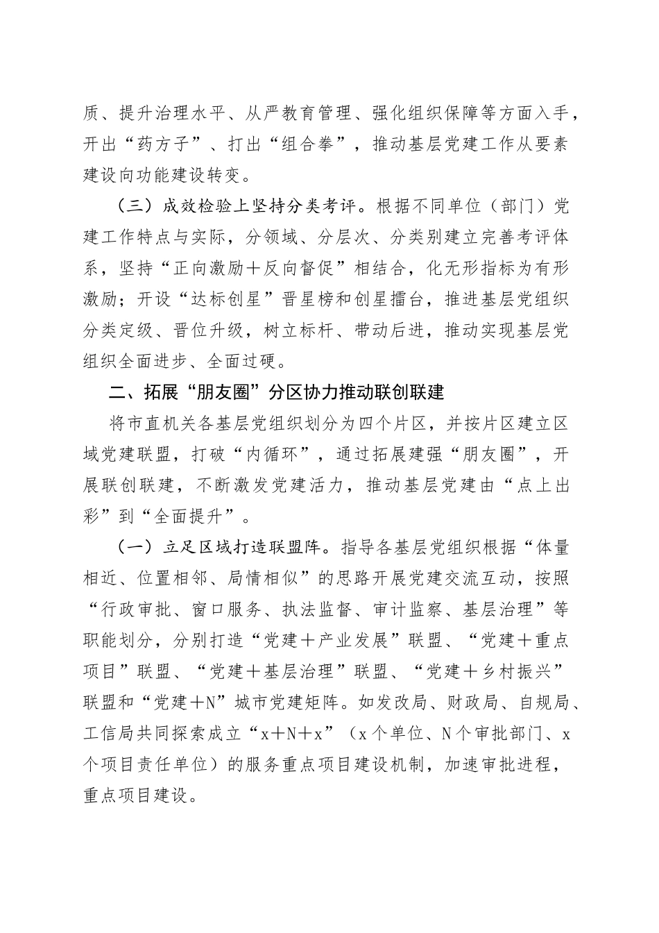 某机关三圈联动党建工作机制情况报告_第2页