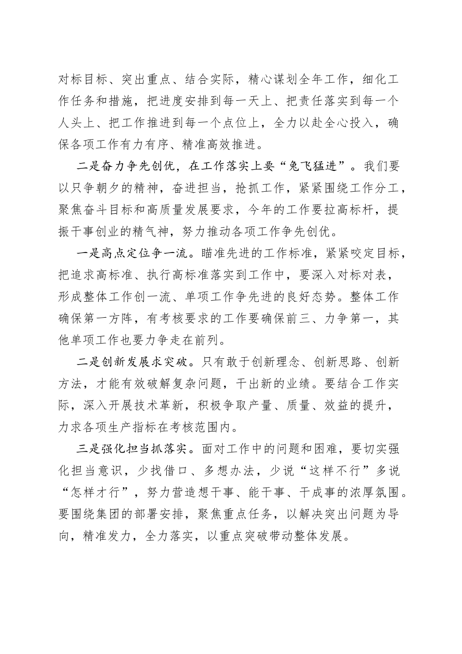 某集团公司在2023年春节假后收心会上的讲话_第2页