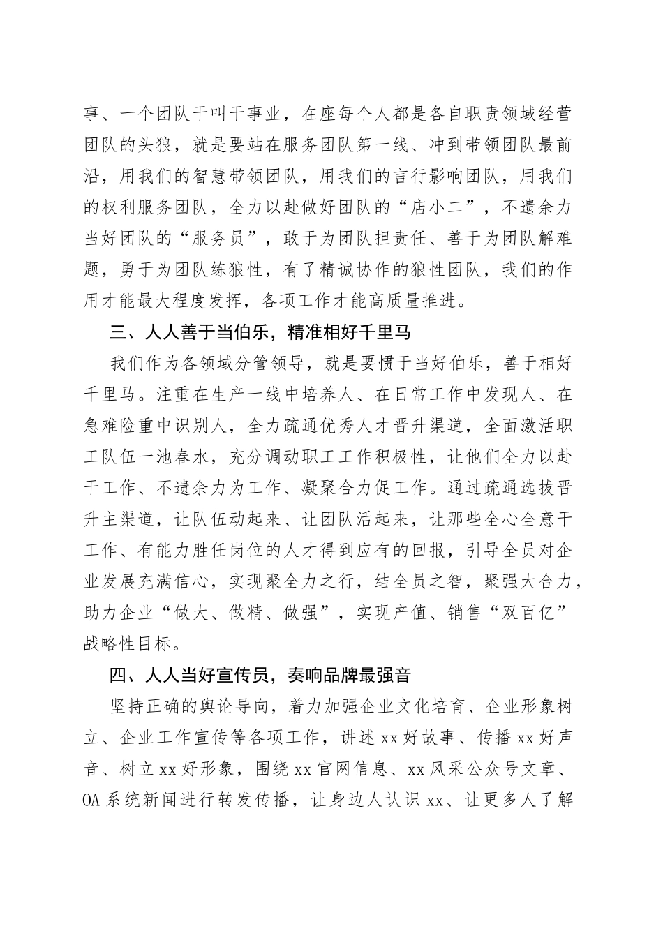某集团总经理在办公会议上的讲话_第2页