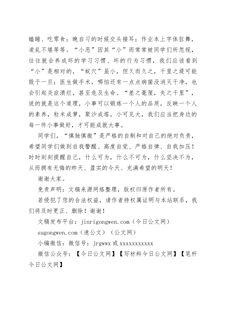 某教师在第十一周升旗仪式上的演讲_第2页
