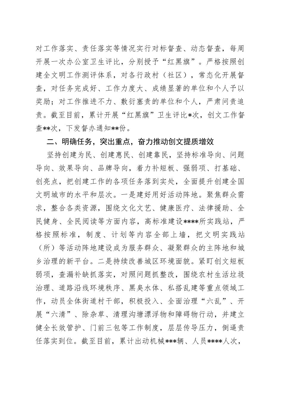 某街道办事处全国文明城市创建经验材料_第2页