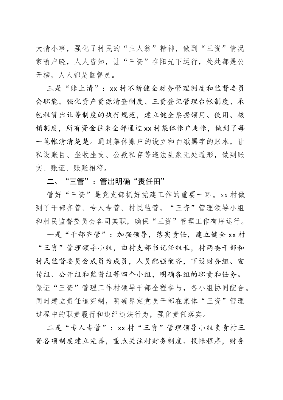 某街道村三资管理经验总结_第2页