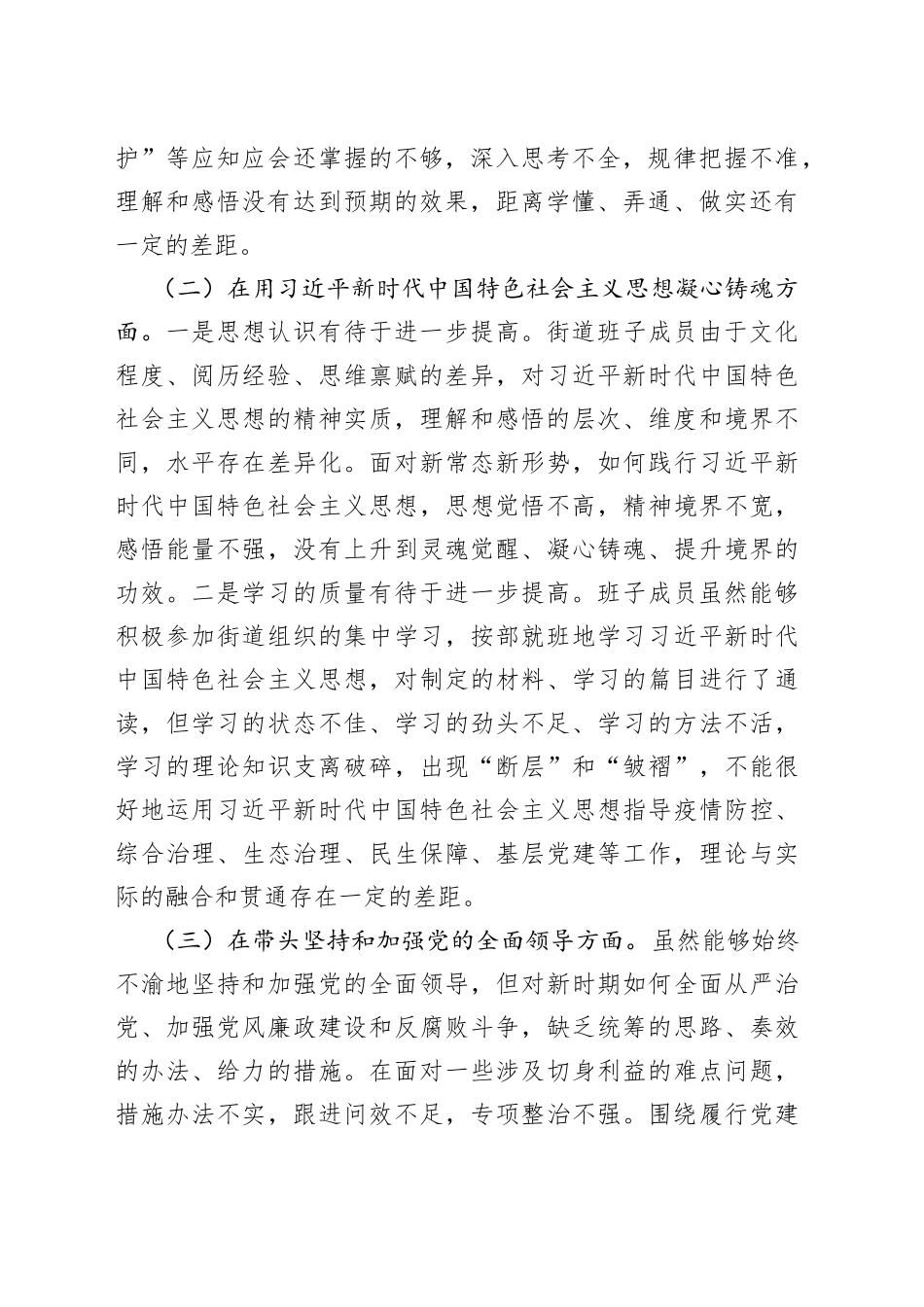 某街道党工委领导班子2022年民主生活会“六个带头”对照检查材料_第2页