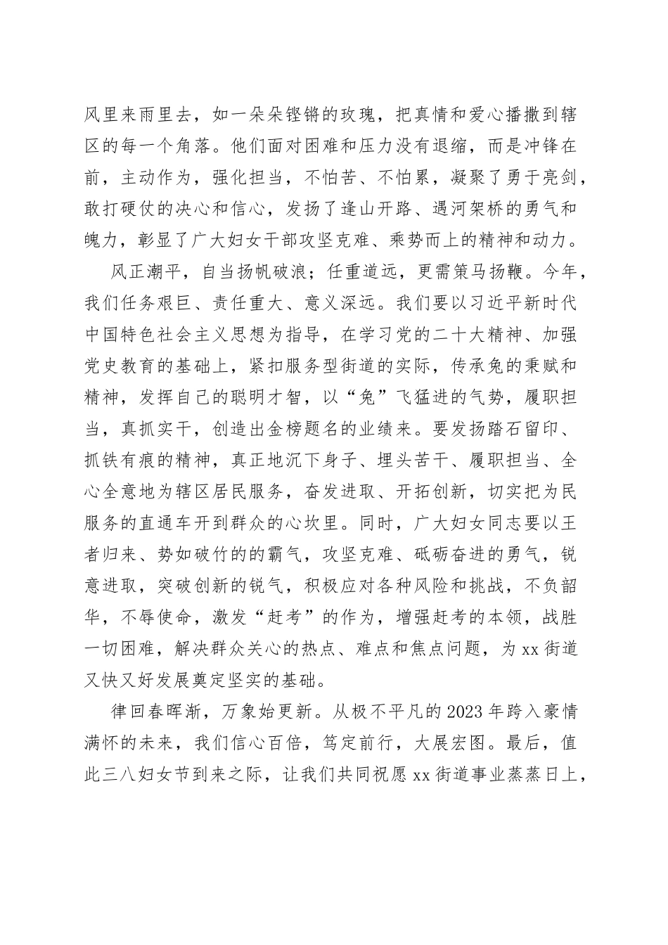 某街道党工委书记在2023年庆祝三八妇女节活动上的讲话_第2页