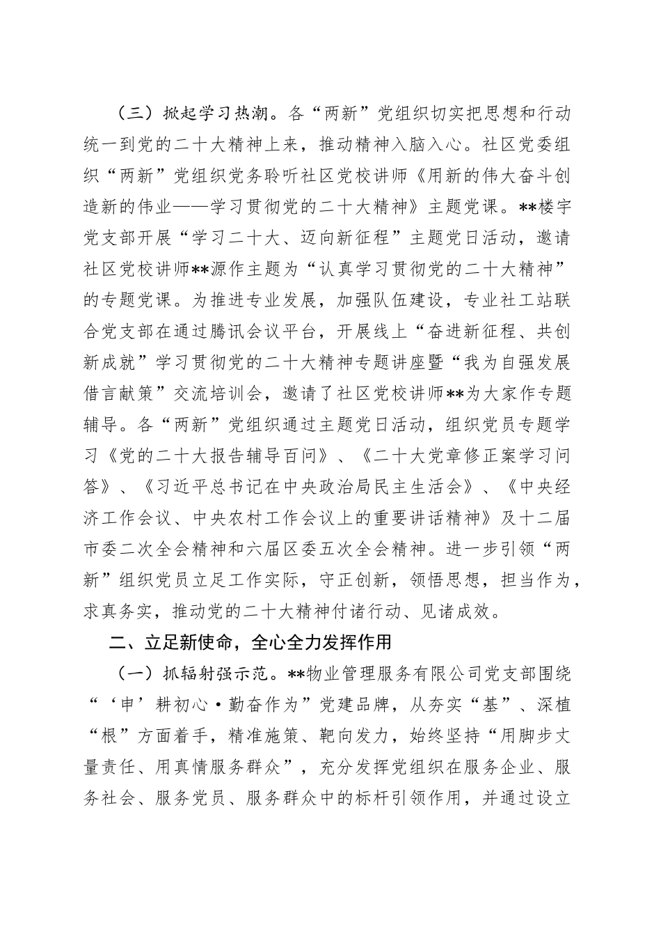 某街道推动“两新”党组织建设工作报告_第2页