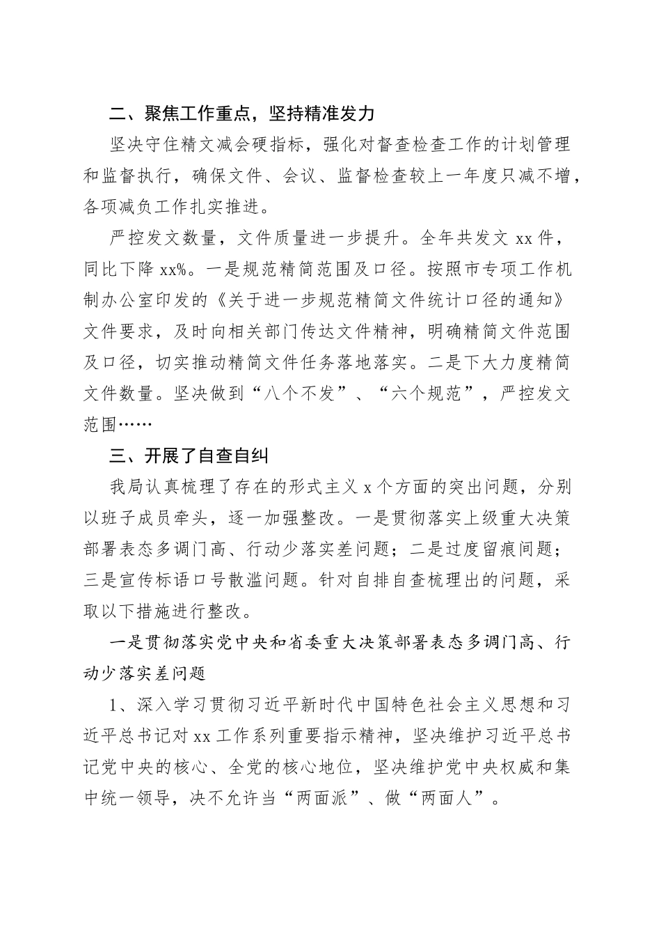 某局2022年整治形式主义为基层减负情况的报告_第2页