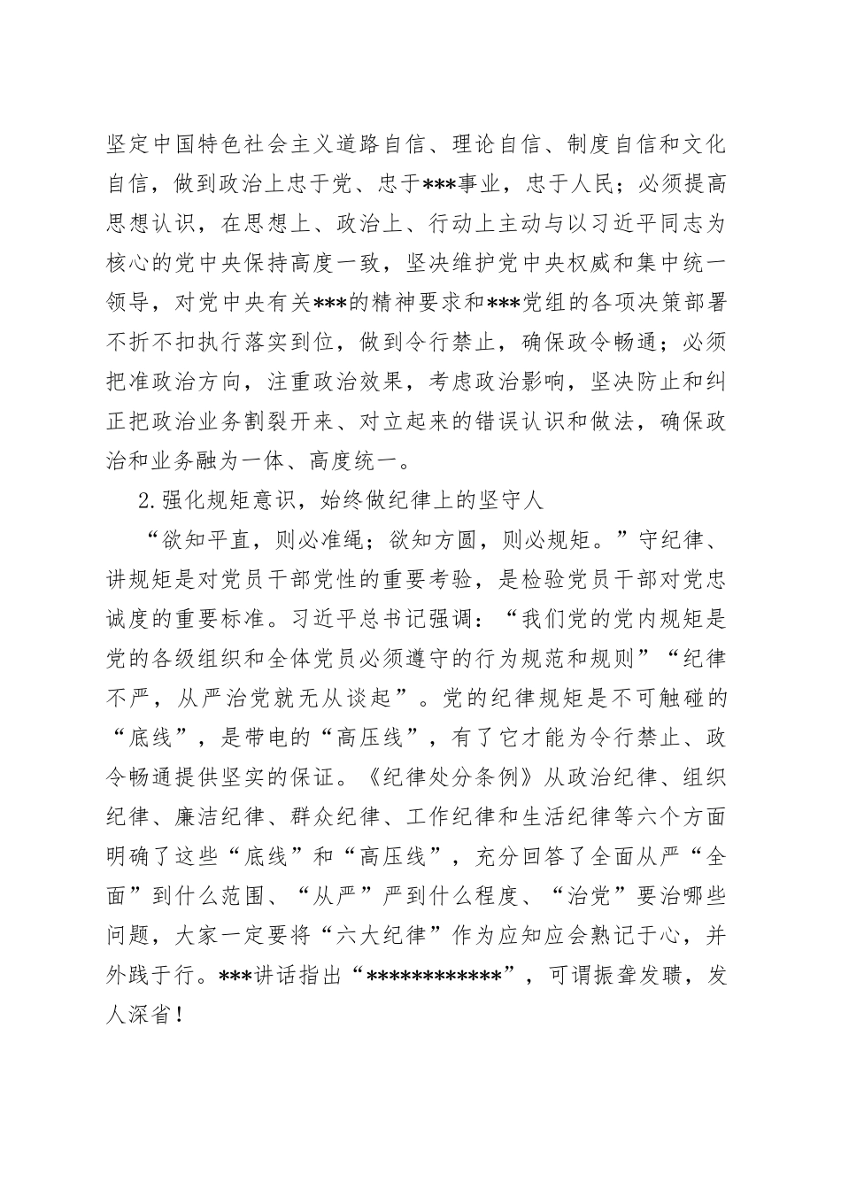 某局班子成员“警示教育月”活动对分管范围集体谈心谈话提纲_第2页