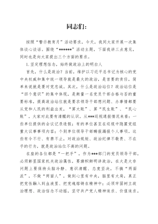 某局班子成员“警示教育月”活动对分管范围集体谈心谈话提纲