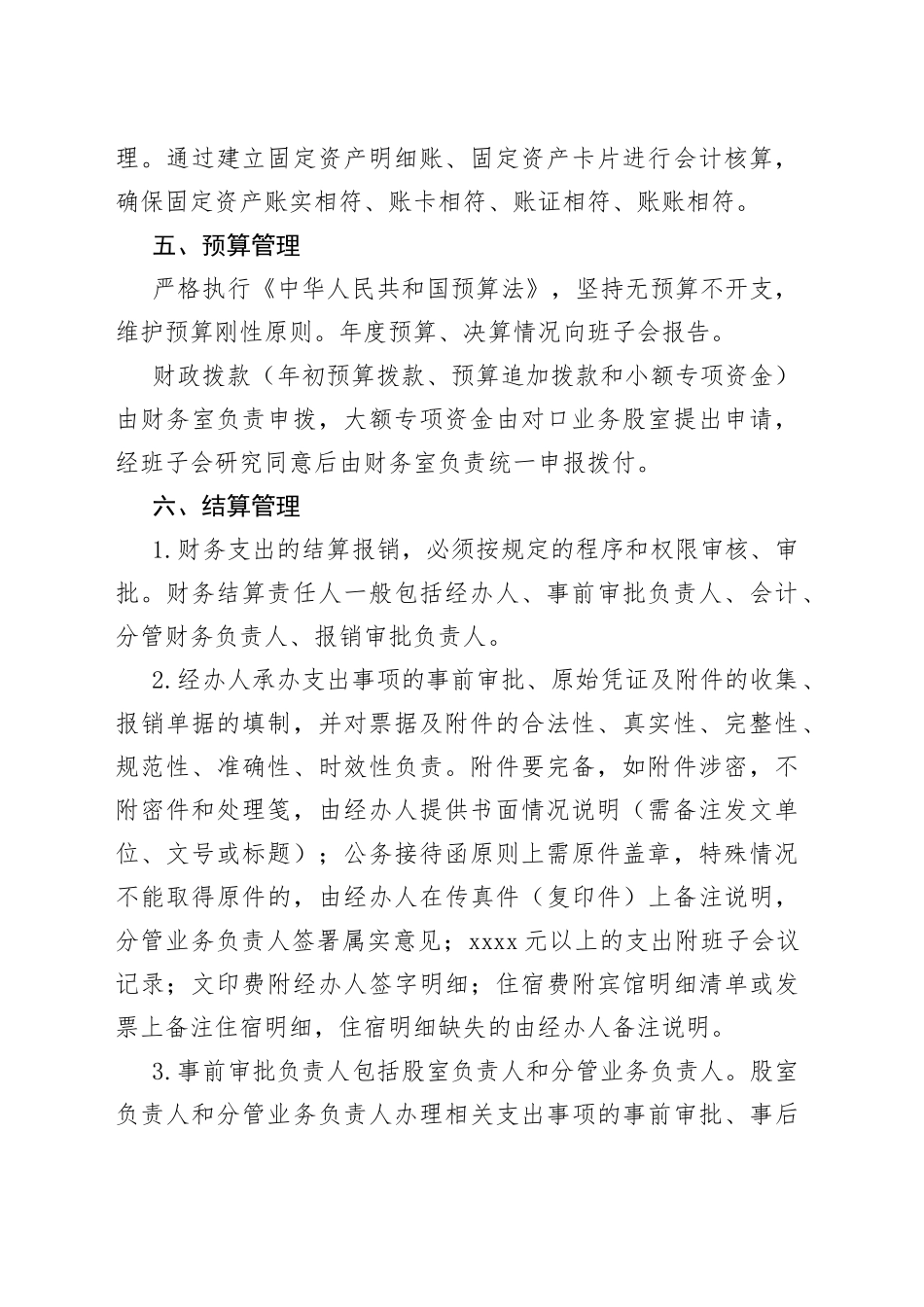 某局机关财务管理制度_第2页